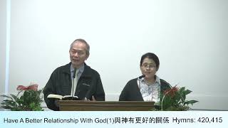 9/1/2023 與神有更好的關係 (1) Have A Better Relationship With God (1) Pr Derren Liang Derren Liang 梁得仁 傳道