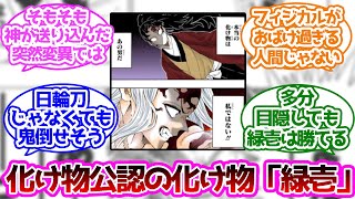 継国縁壱(刀無し)に勝てるとしたら誰だと思う？に対する読者の反応集【鬼滅の刃】