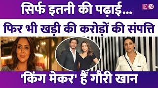 सिर्फ इतनी पढ़ी-लिखी हैं Gauri Khan, फिर भी Shahrukh Khan की बेगम ने खड़ी की 800 करोड़ की संपत्ति।