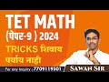 Maha TET MATH संभाव्य पेपर 9 वा II TET PAPER 1, Math Syllabus, #tet2024 TET FORM DATE