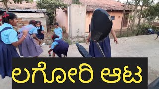 Lagori Game Playing | Kannada Medium Government School Students | Hulloli hatti | Hukkeri | Belagavi