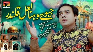 Jeevay Sohna Laal Qalandar | Faraz Ali | TP Manqabat