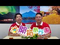 【開箱旅行團】EP1 ︰四大限定旅行團｜永安限定舉世無雙體驗過中國最大五級船閘｜季節限定賞日本紅葉｜郵輪限定農曆新年啟航遊日｜包機限定直航飛不丹探索快樂國度