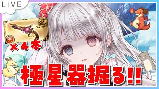 【グラブル】# 821 水古戦場🌟まだ０本！インターバルも極星器掘り⚔⚔  初見さん初心者さんROMさん大歓迎です🎀 【#夢咲ゆん / Vtuber】