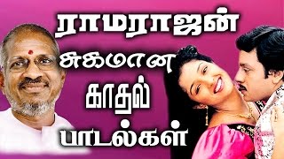 இளையராஜா-வின் இசையில் ராமராஜன் சூப்பர் ஹிட்ஸ் பாடல்கள் |Tamil Best Songs Collection| Ilaiyaraja Hits