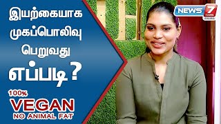 முகப்பருக்கள், சரும பிரச்சனைகள் நீங்க - JIORE SKINCARE  | ACNE REMOVAL | SKINCARE | VEGAN NATURAL