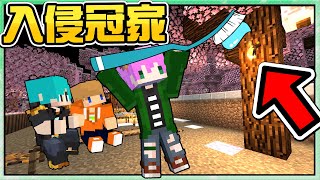 【Minecraft】禾卯－三傻亂世#83－偷偷闖入冠冠的農場！用「牙刷」幫忙家園大改造！！！Ft.冬瓜、冠冠【我的世界】