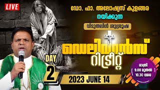 ഡെലിവറന്‍സ് റിട്രീറ്റ്...ഡോ. ഫാ. അലോഷ്യസ് കുളങ്ങര നയിക്കുന്ന വിടുതലിന്‍ ശുശ്രൂഷ |LIVE  DAY 2