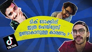 നിങ്ങളറിയണം, ടിക് ടോക്കിന് ഇത്ര ഹെയ്റ്റേസ് ഉണ്ടാകാനുള്ള കാരണം ! | Tik TOk vs Youtube