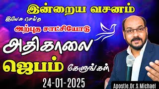 இன்றைய வசனம் | அற்புத சாட்சி 🌟 வல்லமையான அதிகாலை ஜெபம் தமிழில் (24/Jan/2025) #evangelistmichael