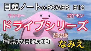 全国初のポケモン公園がある道の駅に行って来ました‼️