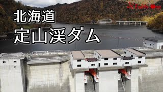 【４Ｋ・北海道・ダム・空撮】＃定山渓ダム