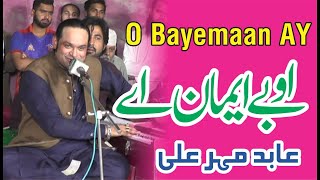 O Bayemaan Ae || Abid Mehar Ali Qawwal || New Qawwali 2022 || Lasani Qawwali Jaranwala