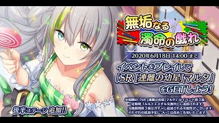 【とのフラ】　新ステージEx　＆　無料10連　　[200611]