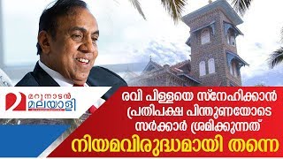 Government of kerala hand over kovalam palace to Ravi pillai I Marunadan Malayali