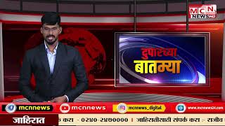 MCN NEWS| नागरिकांना १५ दिवसांना पाणीपुरवठा मात्र  नालीच्या कामासाठी पिण्याच्या पाण्याचा वापर