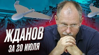 ⚡ Жданов за 20 июля: Дата окончания войны и вероятные бои в море