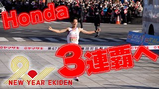 Honda3連覇へ！今年もニューイヤー駅伝が熱い【元日号砲！ニューイヤー駅伝】