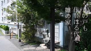 奥の細道・俳句動画１　出発編　Haiku video by Okuno-hosomiti