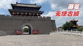 游览无棣县无棣古城，国家4A级景区，免费参观，但几乎没有游客