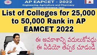 AP Eamcet Counselling 2022 || List Of Colleges For 25,000 To 50,000 Rank In AP Eamcet 2022 ||