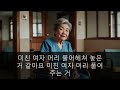 자식이 셋이지만 스스로 요양원에 들어간 80세 할머니ㅣ눈물 없이는 못듣는 사연ㅣ60대 이후 자신 껴안기 유혹과 행복ㅣ황창연 신부 행복특강ㅣ인생조언ㅣ삶의지혜ㅣ오디오북ㅣ명언ㅣ노후준비