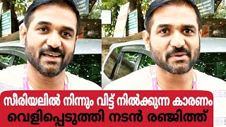 സീരിയലിൽ നിന്നും വിട്ട് നിൽക്കുന്ന കാരണം വെളിപ്പെടുത്തി നടൻ രഞ്ജിത്ത്|Ranjith Exclusive