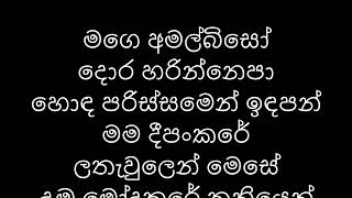 Mage Amal Biso / මගෙ අමල් බිසෝ