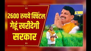 Bhopal : ️मुख्यमंत्री डॉ. मोहन यादव ने की घोषणा, मध्‍य प्रदेश में किसानों से गेहूं खरीदेगी सरकार...