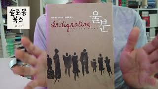 [알라디너] [필립로스-울분,indignation]책리뷰,책소개,추천도서,영미문학,소설,책추천