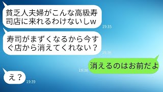 結婚記念日に高級寿司店に行ったら、5年前に別れた元嫁と再会した。彼女は「貧乏人が来る場所じゃないよ」と笑ったが、私は彼女に逆襲した結果が面白かった。