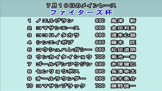 ばんえい十勝ＬＩＶＥ　２０２２年７月９日