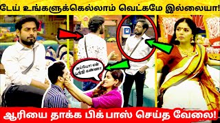 Aari -யை தாக்க Bigg Boss செய்த வேலை ! Aari vs Rio Raj ! Balaji ! Bigg Boss Tamil 4 ! Vijay TV