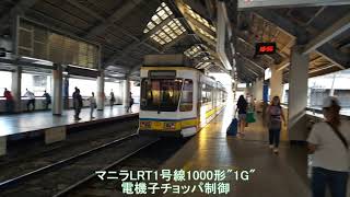 【モハラジオ録音/Inductor Recorded】マニラLRT1号線1000形 \