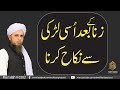 Zina Ke Bad Osi Larki Se Nikah Karna ? | Solve Your Problems | Ask Mufti Tariq Masood