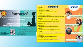 EP 7 พิธีบำเพ็ญกุศลวันเฉลิมพระชนมพรรษา 28 กค.65 โดย พุทธสมาคมแห่งประเทศไทยฯ