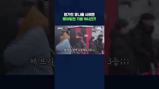 린가드 유니폼 사려면 웨이팅만 기본 10시간?! #shorts / 스브스뉴스