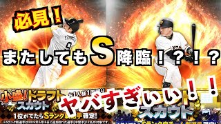 【プロスピA】相性良すぎるガチャで新選手の丸、柳田、秋山を狙った結果は！？【プロ野球スピリッツA】