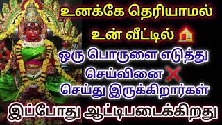 🔴🔥🔥🔥உனக்கே தெரியாமல் ஒரு பொருளை எடுத்து செய்வினை செய்து இருக்கிறார்கள் இப்போது ஆட்டி படைக்கிறது🔴