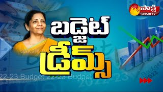 నిర్మలమ్మ పద్దుపై భారీ ఆశలు | Union Budget 2022 Expectations | Nirmala Sitharaman | Sakshi TV