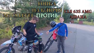 Гонка GS MOTORS VS KAYO MINI 125 . гонка ключ на ключ (пародия)