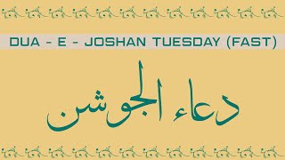 Dua E Joshan Tuesday (Fast) | Dawoodi Bohra Stuff | Mangalvar