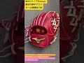 瑞穂町　野球専門店　bssミズノプロclassic 硬式内野手グラブネーム刺繍加工後