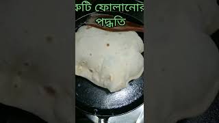 নরম তুলতুলে রুটি বানানোর পদ্ধতি।নতুন স্টাইলে রুটি ফোলানোর পদ্ধতি। How to make soft bread to easy