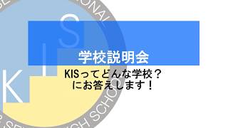 2020年度　神戸国際中学校・高等学校　WEB説明会