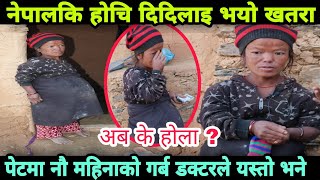 नेपालकि होचि दिदिलाइ भयो खतरा,पेटमा नौ महिनाको गर्ब डक्टरले यस्तो भने help video Epic Nepal