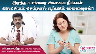 What is Blood Sugar level for Diabetes? | இரத்த சர்க்கரை அளவு எவ்வளவு இருக்க வேண்டும்?