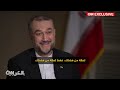 مشادة حادة بين وزير خارجية إيران ومذيعة CNN أثناء لقاء بينهما