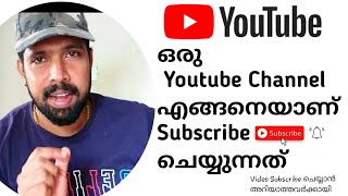 How to subscribe youtube channel || യുട്യൂബ് ചാനൽ എങ്ങനെ Subscribe ചെയ്യുന്നത്