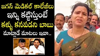 కళ్ళు కనపడని బాబు మాట్లాడే మాటలు ఇవ్వే 😳: Vidadala Rajini Aggressive Comments On Chandrababu Naidu